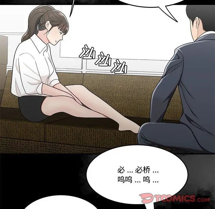 《流言》漫画 第28話