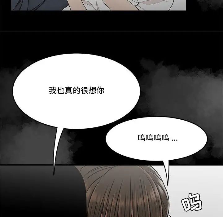 《流言》漫画 第28話