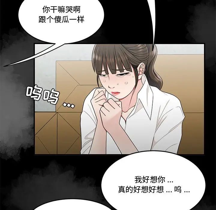 《流言》漫画 第28話