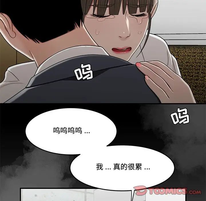《流言》漫画 第28話