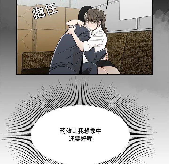 《流言》漫画 第28話
