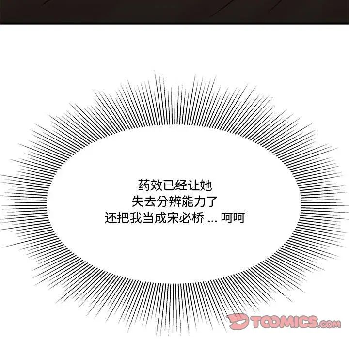 《流言》漫画 第28話