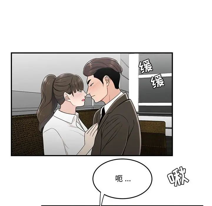 《流言》漫画 第28話
