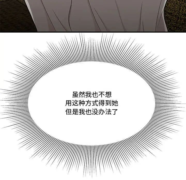 《流言》漫画 第28話