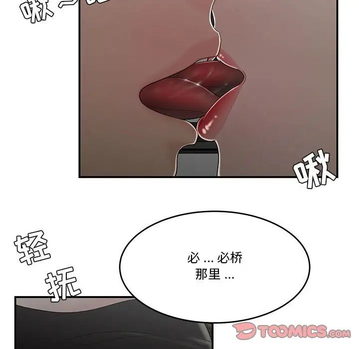 《流言》漫画 第28話