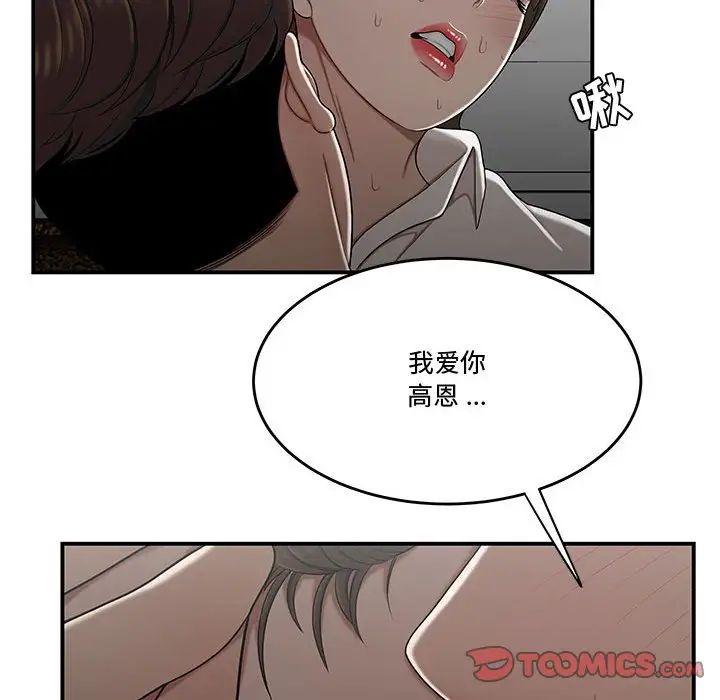 《流言》漫画 第28話
