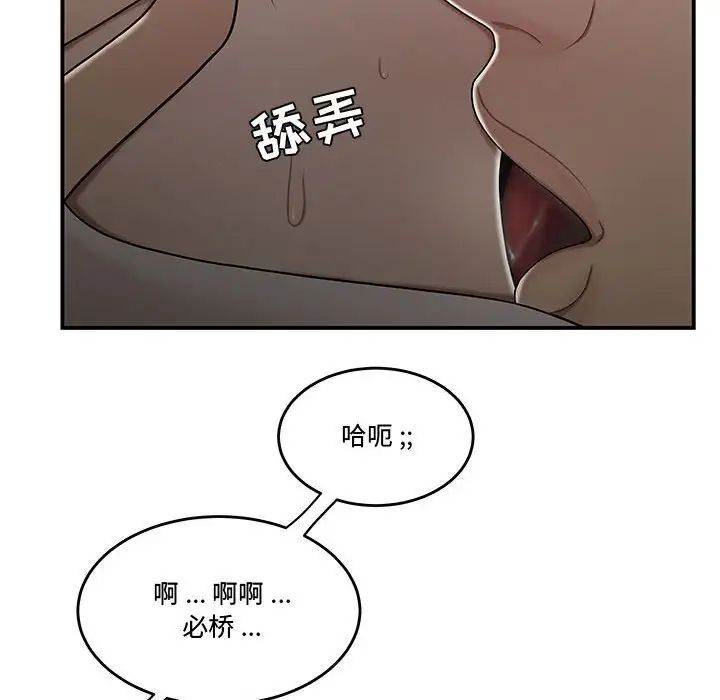 《流言》漫画 第28話