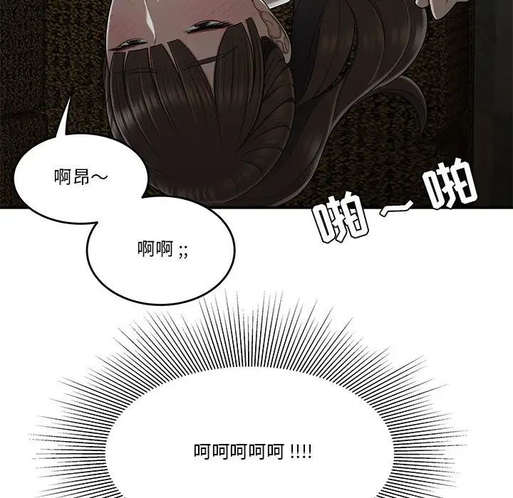 《流言》漫画 第29話