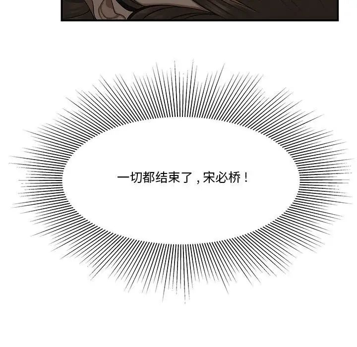 《流言》漫画 第29話