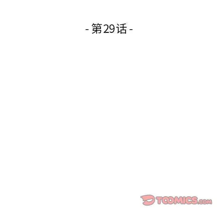 《流言》漫画 第29話