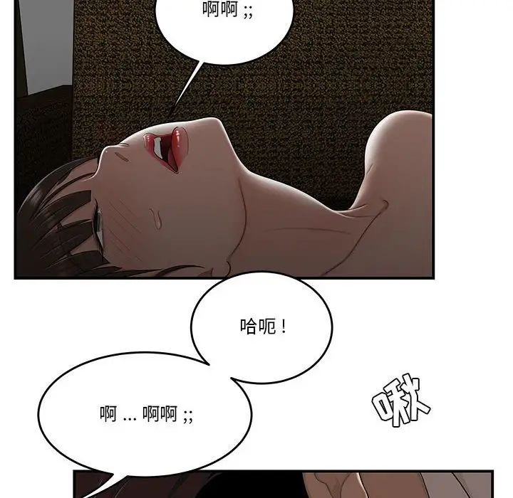 《流言》漫画 第29話