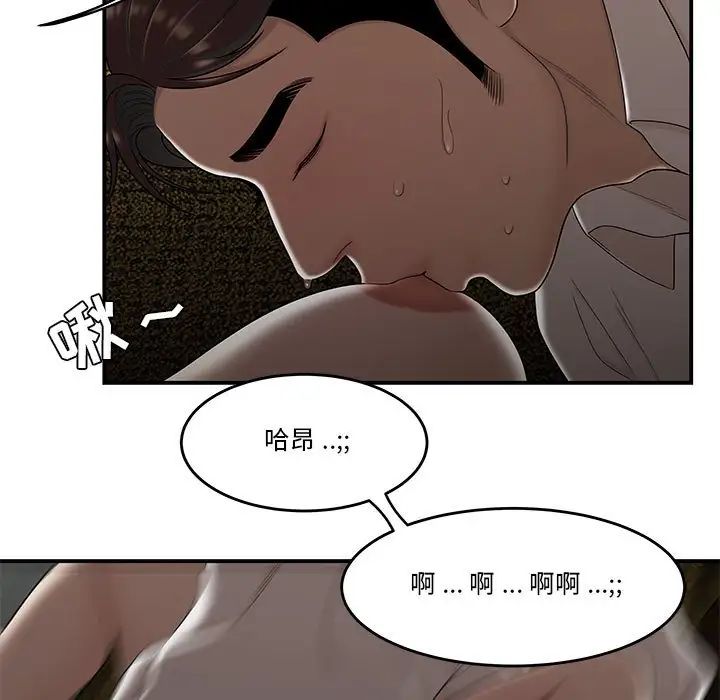 《流言》漫画 第29話