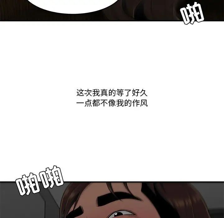 《流言》漫画 第29話