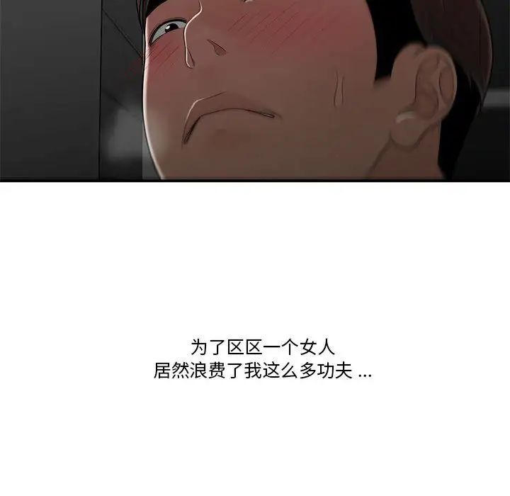 《流言》漫画 第29話