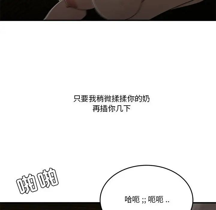 《流言》漫画 第29話