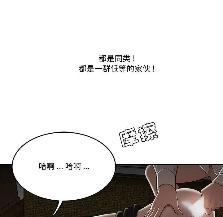 《流言》漫画 第29話