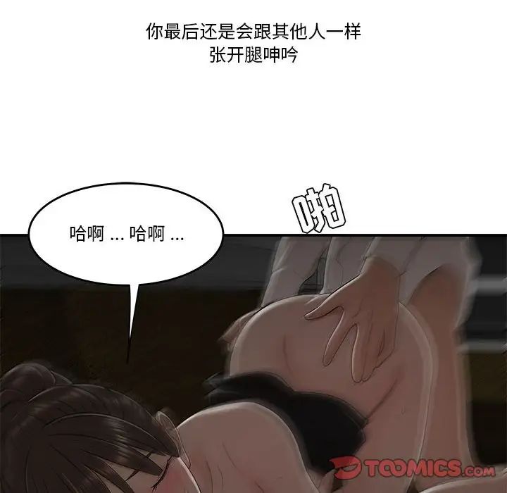 《流言》漫画 第29話