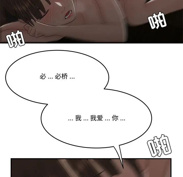 《流言》漫画 第29話