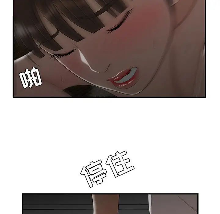 《流言》漫画 第29話