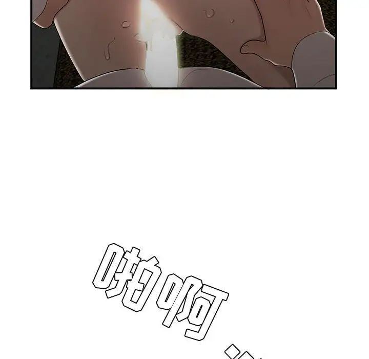 《流言》漫画 第29話
