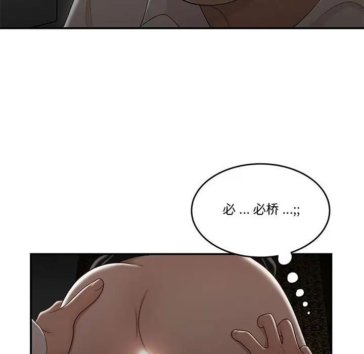 《流言》漫画 第29話