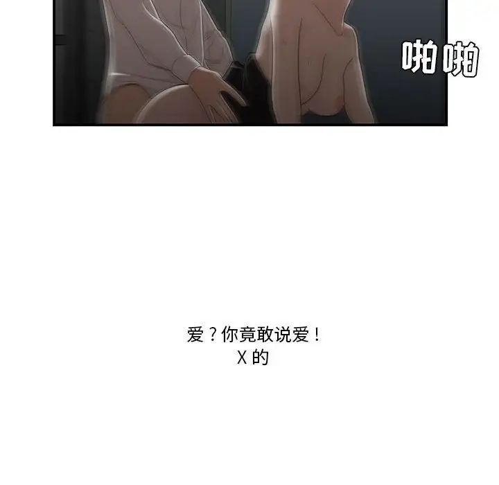 《流言》漫画 第29話