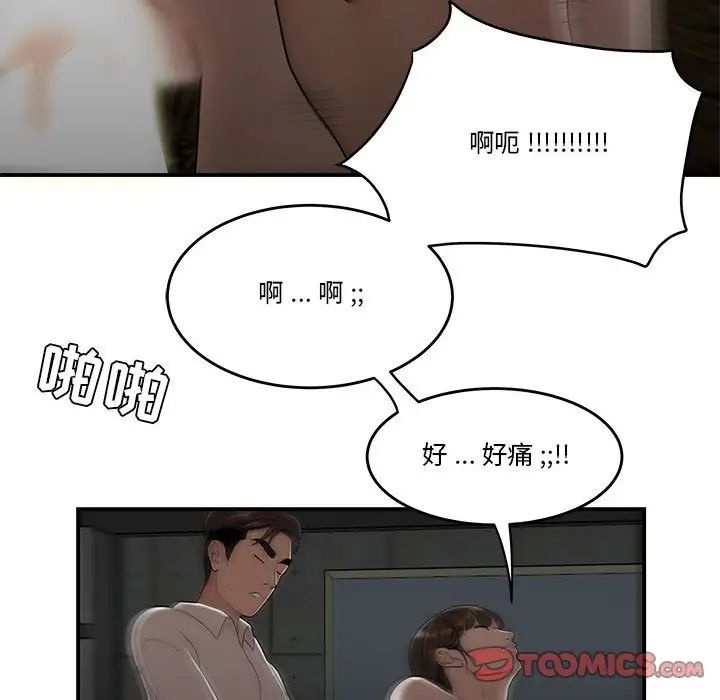 《流言》漫画 第29話