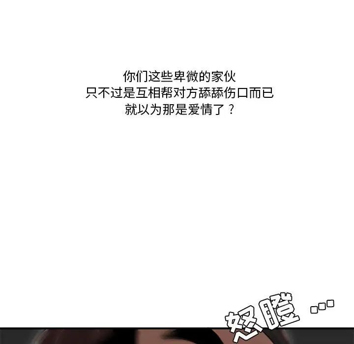 《流言》漫画 第29話