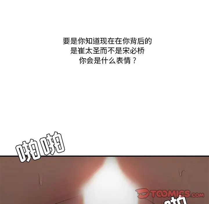 《流言》漫画 第29話