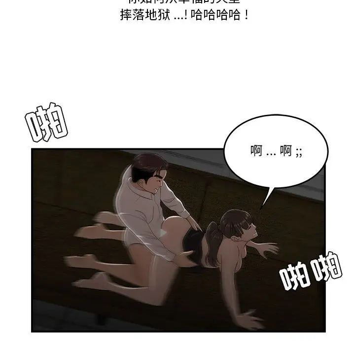 《流言》漫画 第29話