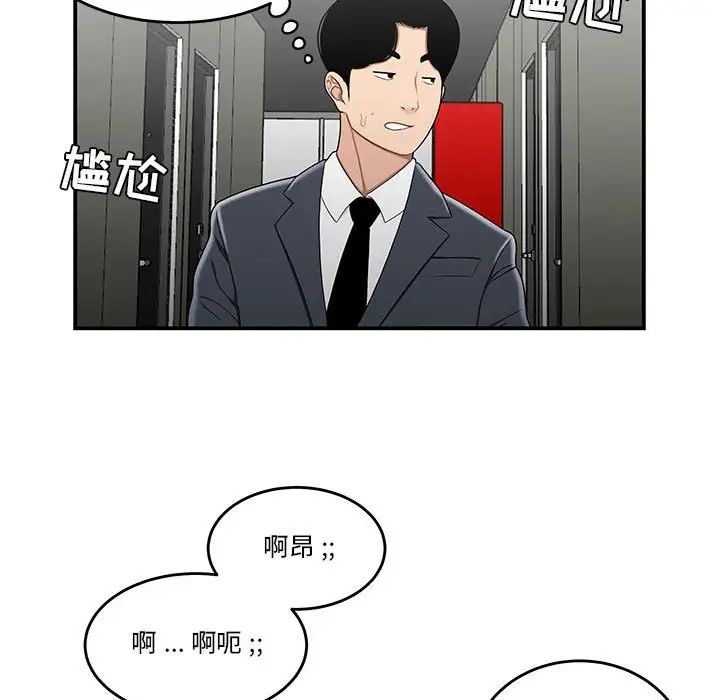 《流言》漫画 第29話