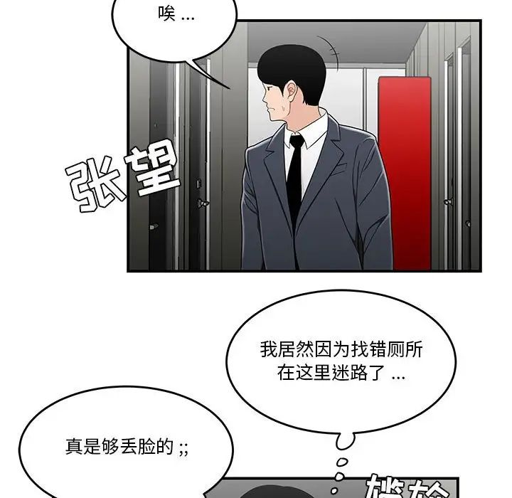 《流言》漫画 第29話