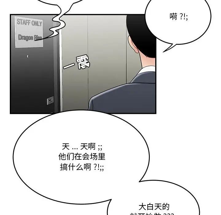 《流言》漫画 第29話