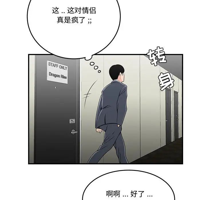 《流言》漫画 第29話