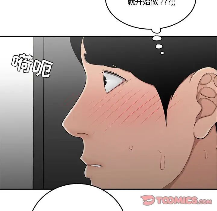 《流言》漫画 第29話