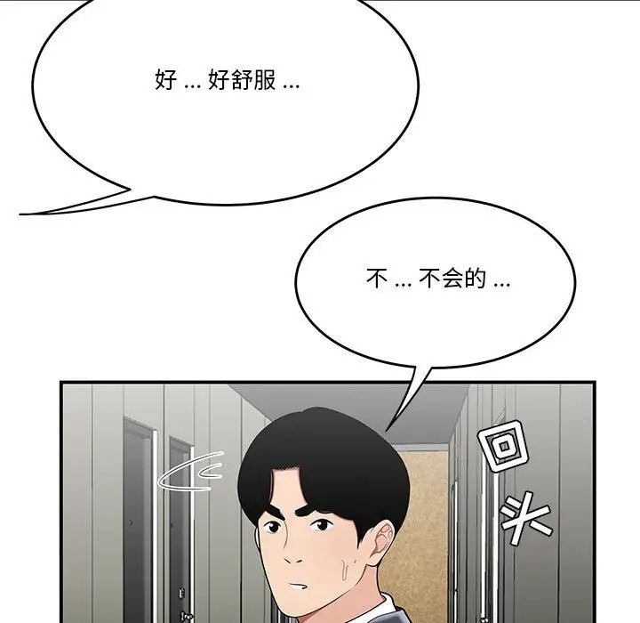 《流言》漫画 第29話