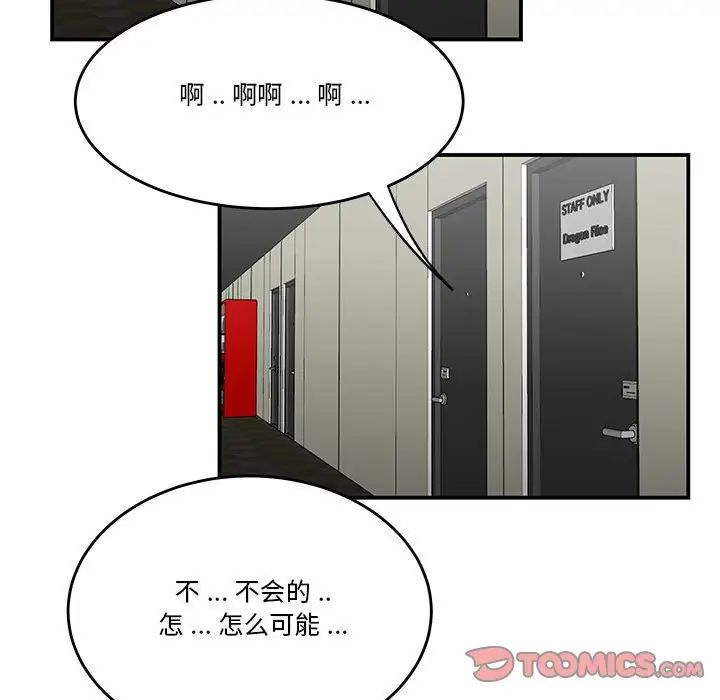 《流言》漫画 第29話