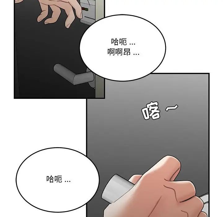 《流言》漫画 第29話