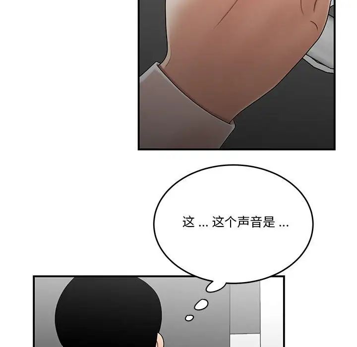 《流言》漫画 第29話