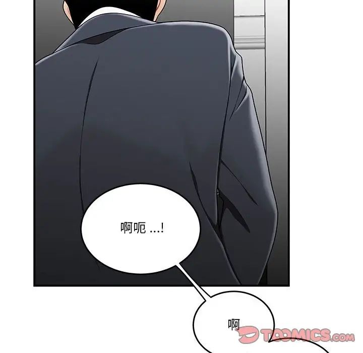 《流言》漫画 第29話
