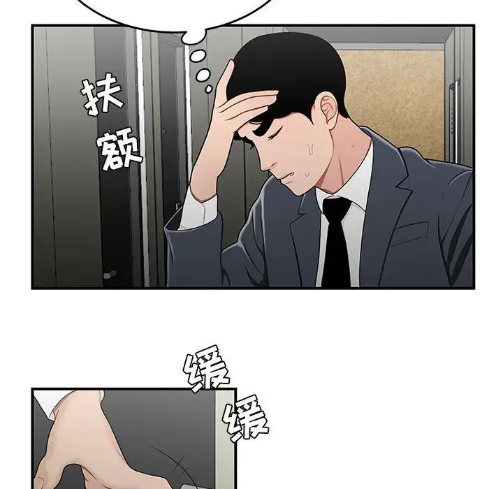 《流言》漫画 第29話