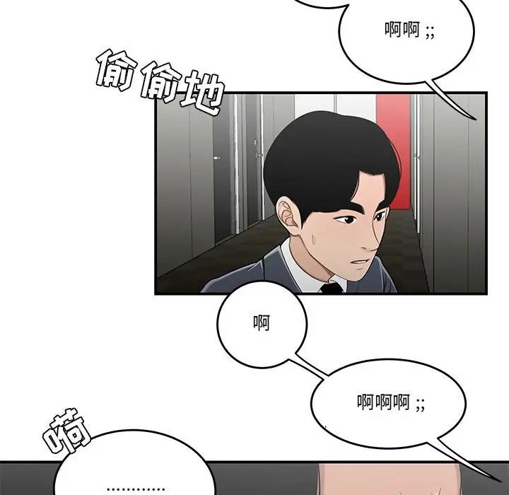 《流言》漫画 第29話