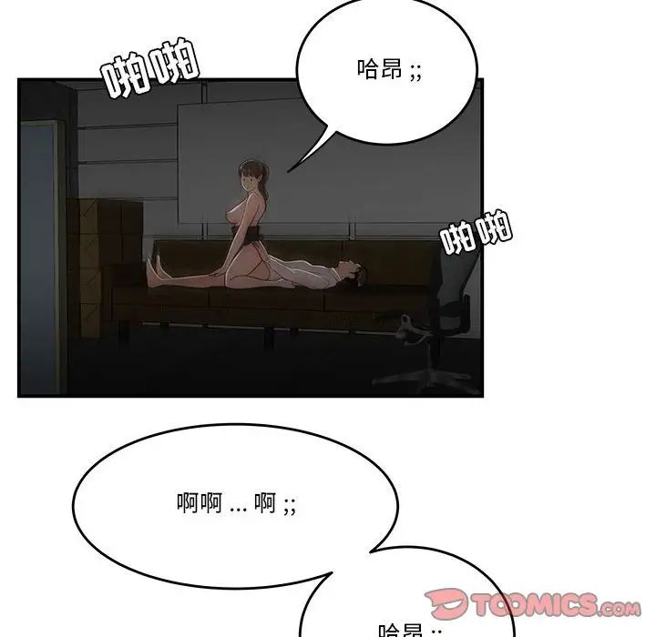 《流言》漫画 第29話