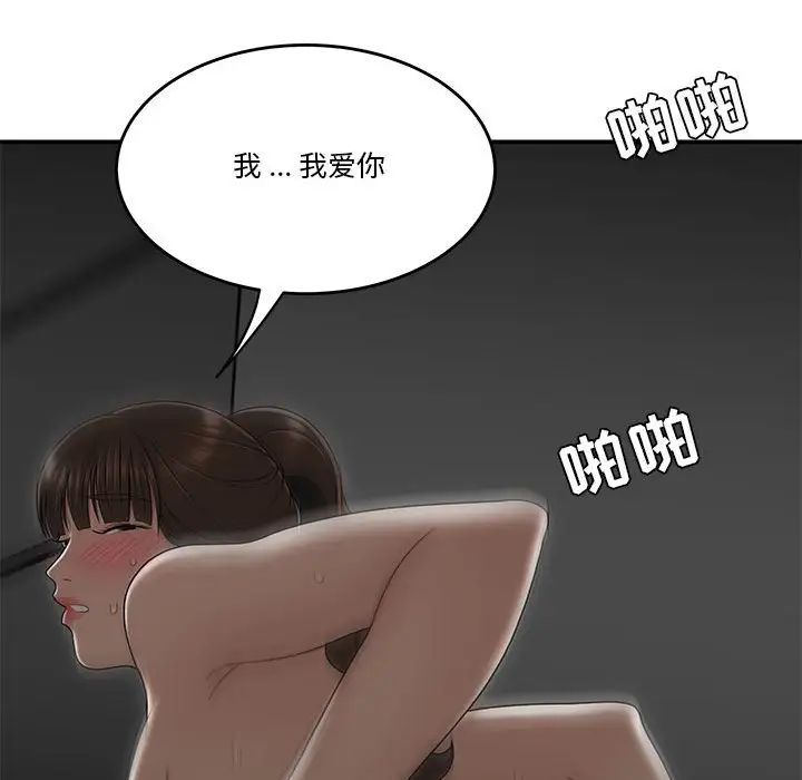 《流言》漫画 第29話