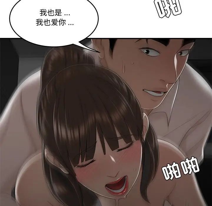 《流言》漫画 第29話