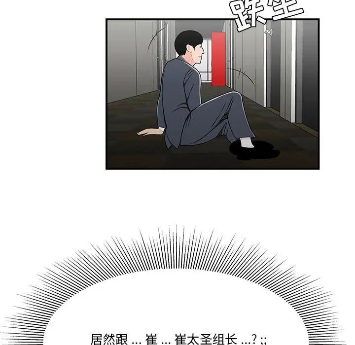 《流言》漫画 第29話