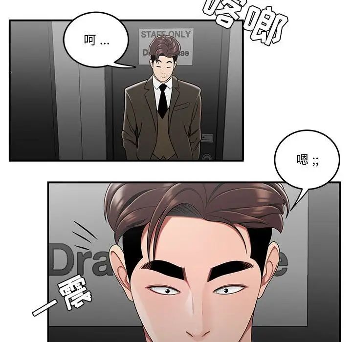 《流言》漫画 第29話