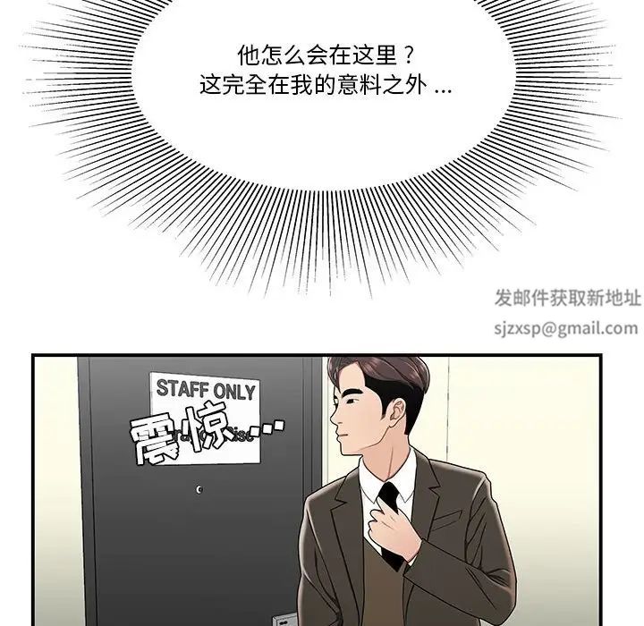 《流言》漫画 第29話