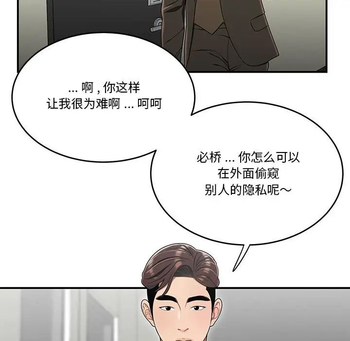 《流言》漫画 第29話