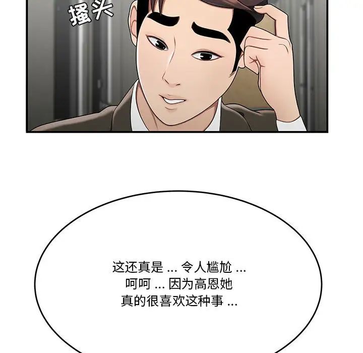 《流言》漫画 第29話